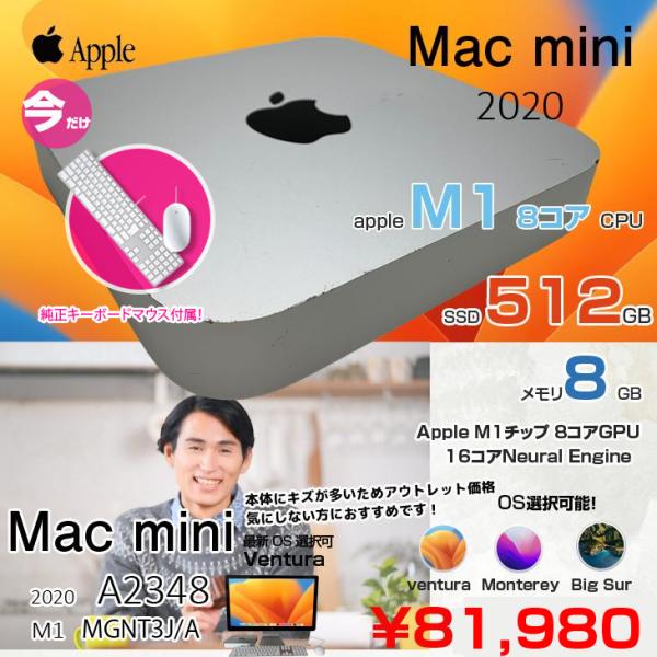 今だけキー+マウス】Apple Mac mini MGNT3J/A A2348 M1 2020 小型
