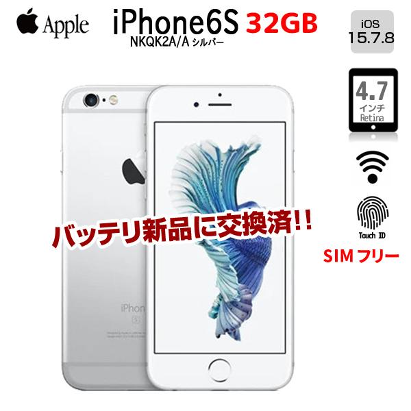 iPhone 6s 【新品バッテリに交換済】Apple iPhone6S MN0X2B/A SIM 
