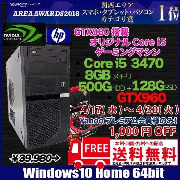 オリジナル 中古 Corei5 ゲーミングデスクトップパソコン Gtx960搭載 Win10 Corei5 3470 3 2ghz メモリ8g Ssd128gb 500gb マルチ Mn50 I5 2504 中古パソコンのワットファン 通販 Yahoo ショッピング