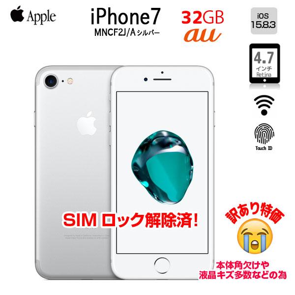 iPhone 7 【中古iPhone】【SIMロック解除済】Apple iPhone7