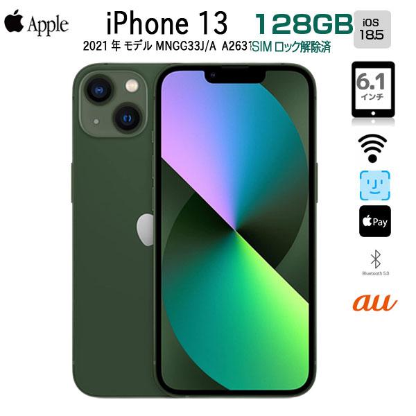 iPhone 13 【SIMロック解除済】Apple iPhone13 MNGG3J/A A2631 au 本体
