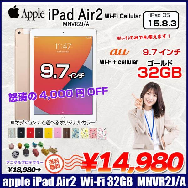 Apple - バッテリ残量95％ IPAD AIR 2 WI-FI+セルラー AU 32GB ゴールド 9.7インチ RETINAディスプレイ OS 15.8.3 A1567 2014年 カメラ BLUETOOTH バッテリ残量95％ IPAD AIR 2 WI-FI+セルラー AU 32GB ゴールド