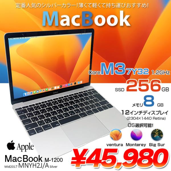 MacBook(Retina,12-inch,2017 A1534 Silver)■中古パソコン 保証3ヵ月　本体型番 : Apple MacBook FNYH2J/A（MNYH2J/A）　A1534 Retina Mid 2017　【シル...