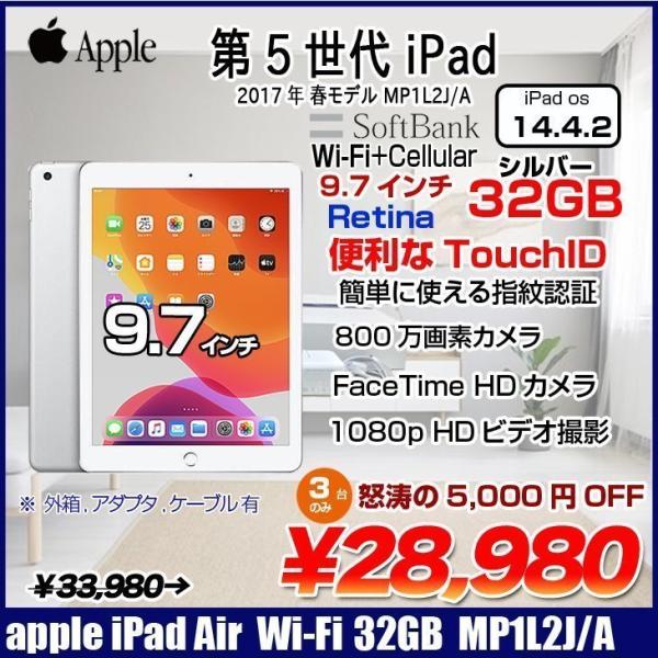 iPad 2017第5世代 WiFi Cellularモデル 32GB シルバー-