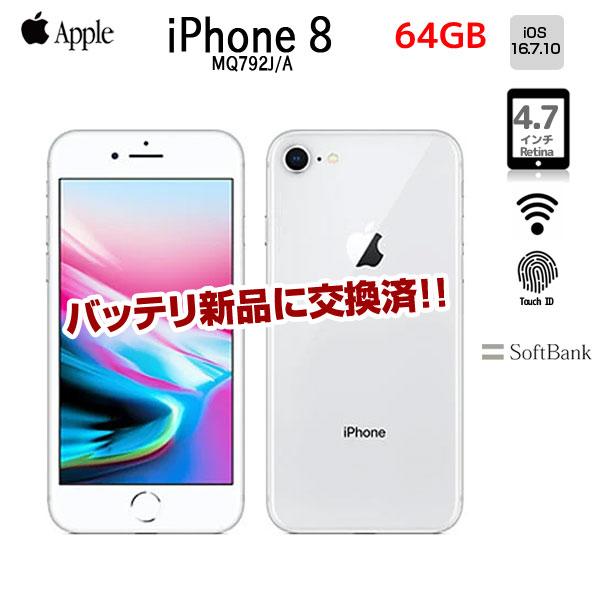 良品 iPhone8 64GB A1906 MQ792J/A SIMフリー iPhone 8 【新品バッテリに交換済】【SIMロック解除済】Apple iPhone8