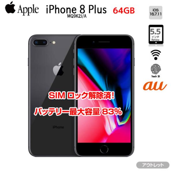 スマートフォン本体 iPhone - au iPhone8 Plus256GB Apple