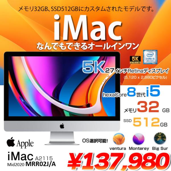 Apple iMac 27inch MRR02J/A A2115 5K 2019 一体型 選べるOS [Core i5 8600 3.1GHz 32G SSD512GB 無線 BT カメラ 27インチ ]:アウトレット
