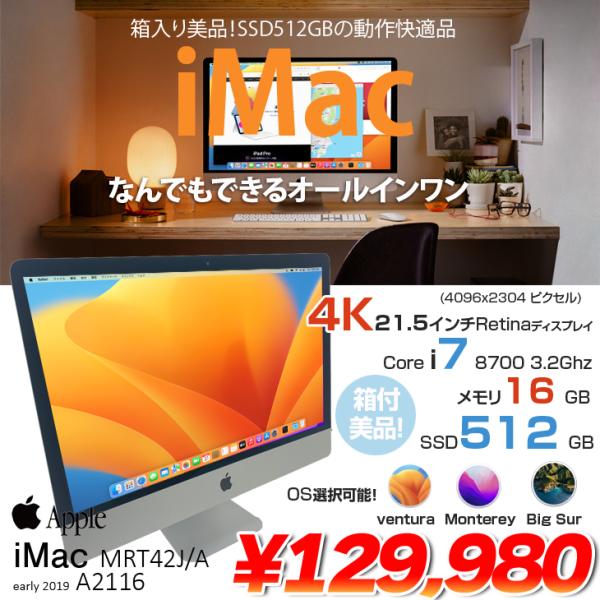 iMac（Apple） Apple iMac 21.5inch MRT42J/A A2116 4K 2019 一体型 