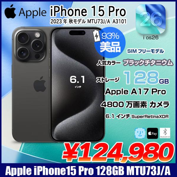 画面新品 BT86% Apple iPhone 15 128GB ミッドナイト iPhone 『新品