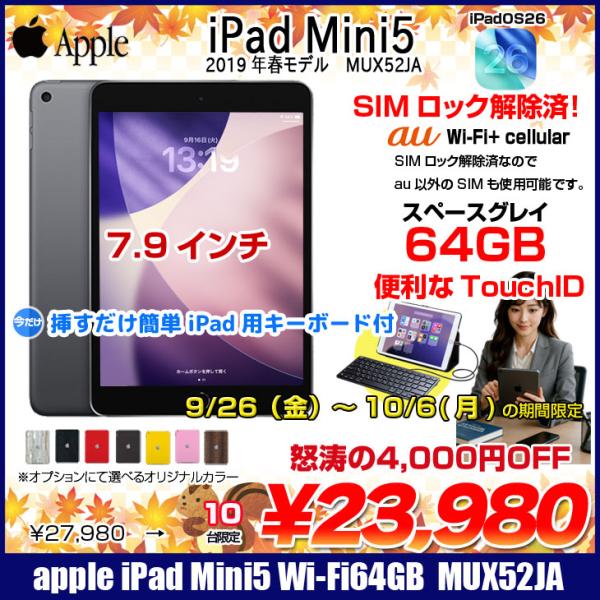 iPad 【今だけLightningキーボード付】Apple mini5 MUX52J/A