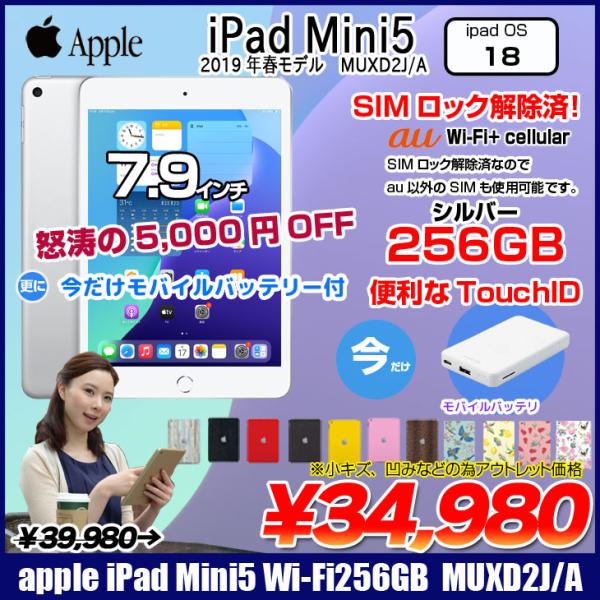 iPad 【SIMロック解除済】Apple mini5 MUXD2J/A A2124 第5世代 iPad 【SIMロック解除済】Apple mini5 MUXD2J/A A2124 第5世代