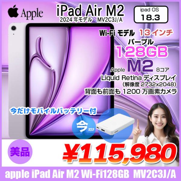 iPad 【今だけモバイルバッテリー付】Apple Air M2 MV2C3J/A A2898 Wi