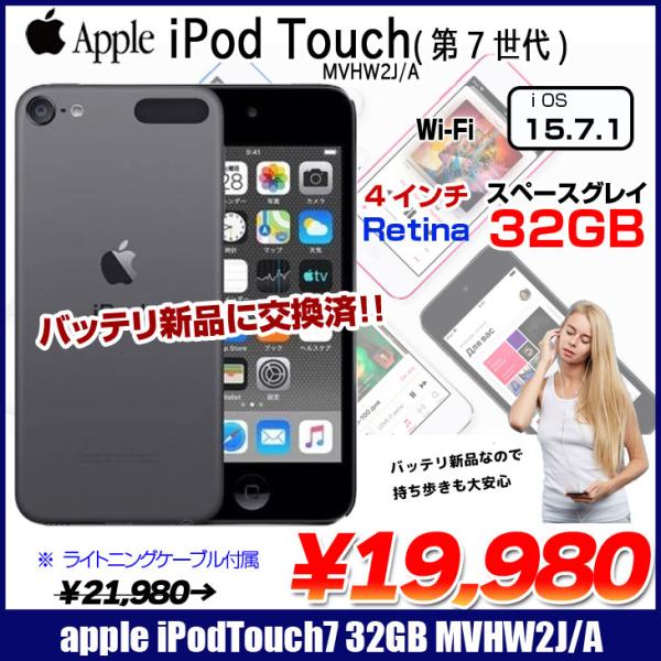 新品バッテリに交換済】Apple iPod touch7 第7世代 MVHW2J/A 32GB