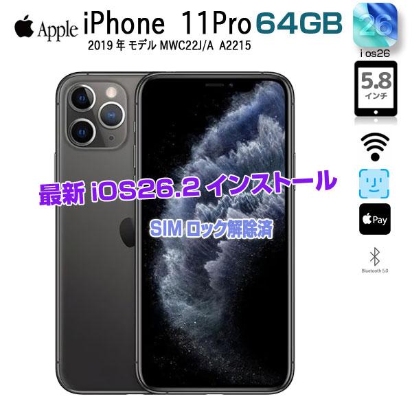iPad 【中古iPhone】Apple iPhone 11 Pro MWC22J/A SIMロック解除済み 
