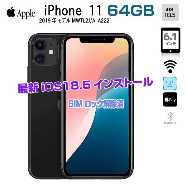 iPhone 11 【中古iPhone】Apple SIMロック解除済 MWTL2J/A 2019年