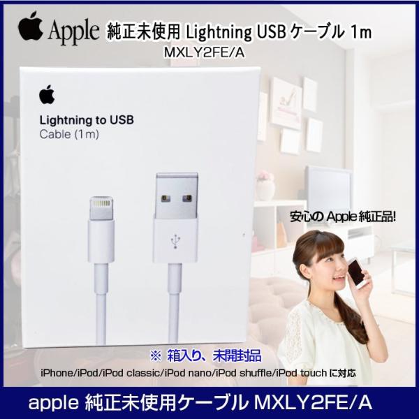 Apple アップル純正 Lightning USBケーブル 1m 国内純正品 MXLY2FE/A