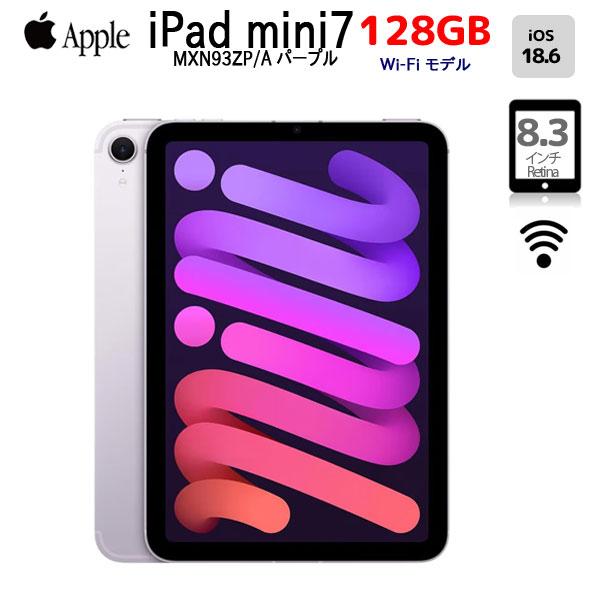 iPad Apple mini7 MXN93ZP/A A2993 第7世代 Wi-Fi 128GB 2024年