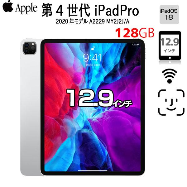 iPad Apple Pro4 第4世代 MY2J2J/A Wi-Fi 2020 A2229 [Apple
