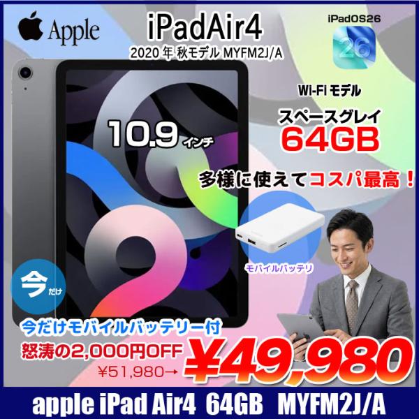 iPad 【中古iPad 今だけモバイルバッテリー付】Apple iPadAir4 4世代