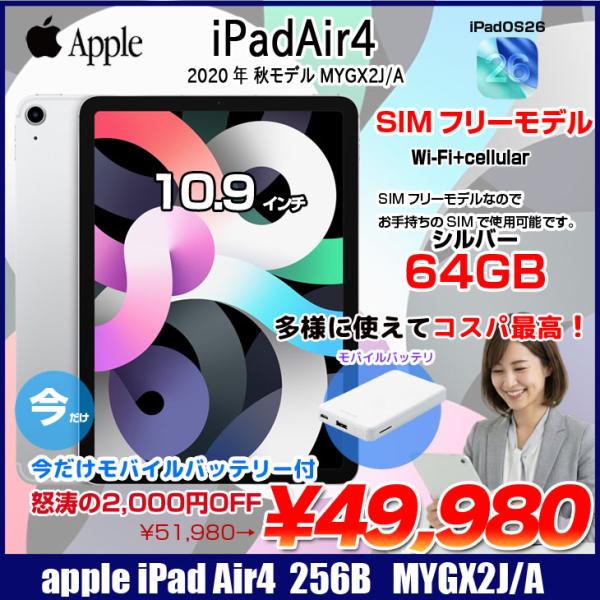 iPad 【中古iPad 今だけモバイルバッテリー付】Apple iPadAir4 4世代