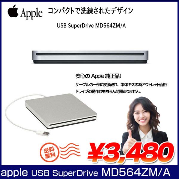 Mac（Apple） 【中古】Apple アップル 純正 SuperDrive MD564ZM/A