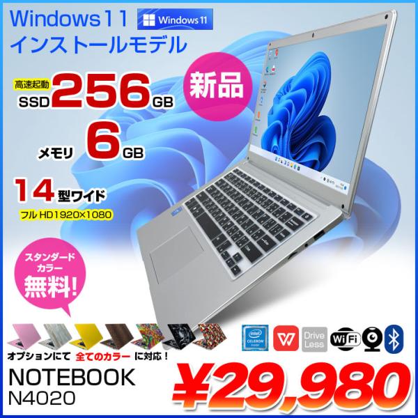 NOTEBOOK-N4020 Windows11Home 搭載 選べるカラー メーカーOEM