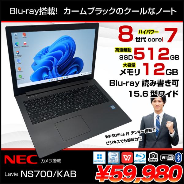 NEC LAVIE NS700/KAB 中古 ノート Office Win11 home 第8世代 [Core i7