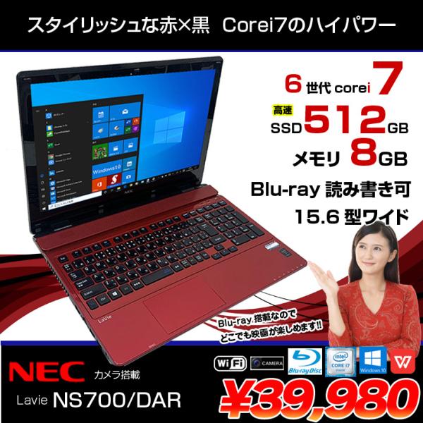 NEC LAVIE NS700/CAR 中古 ノート Office 選べる Win11 or Win10 [Core i7 6500U 8GB  SSD512GB BD 無線 テンキー カメラ 15.6型 レッド] ：アウトレット