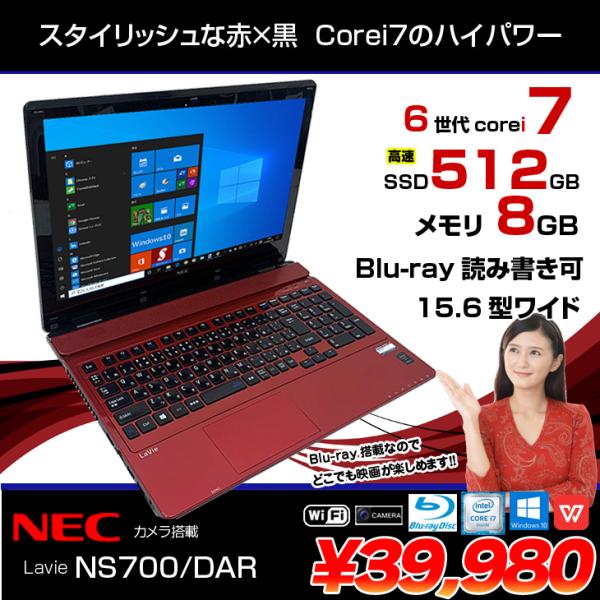 NEC LAVIE NS700/CAR 中古 ノート Office 選べる Win11 or Win10 [Core