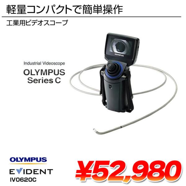 オリンパス（OLYMPUS） OLYMPUS IV0620C 工業用ビデオスコープ 内視鏡