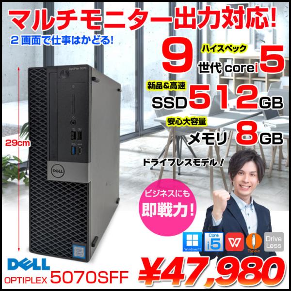 DELL OptiPlex 5070 SFF 中古 デスク Office Win11 第9世代[Core