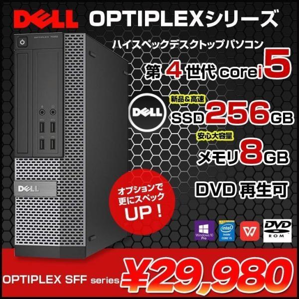 【最終値下げ】デスクPC i5-4570, 8GB, SSD, office DELL（デル） DELL OptiPlex SFFシリーズ 中古 デスク Office Win10 第