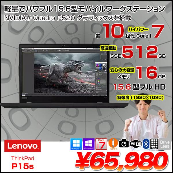 Lenovo（レノボ） Lenovo ThinkPad P15s 中古ノート Office 選べるOS