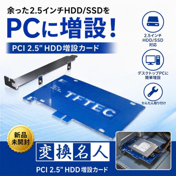 【ゆうパケット送料無料】変換名人 PCI 2.5インチHDD/SSD増設カード PCIB-25HDD 新品未開封