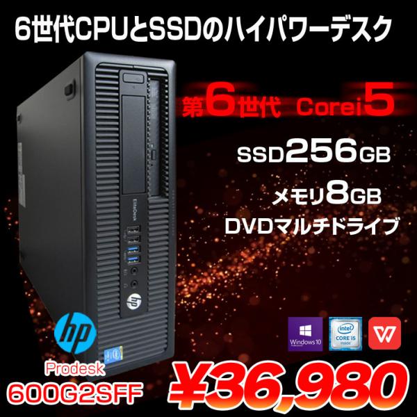 HP デスク　６世代i5　SSD メモリ8GB 3040-i7.jpg