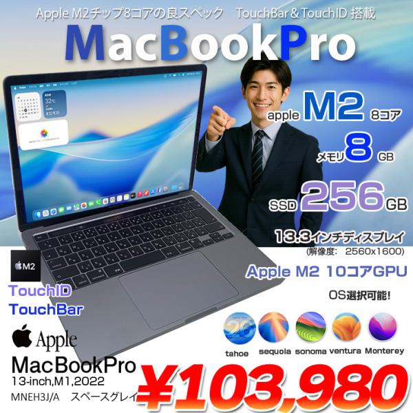 MacBook Pro Apple 13.3inch MNEH3J/A A2338 2022 選べるOS TouchBar 