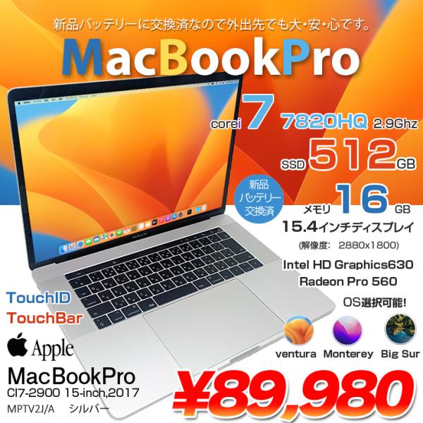 Apple MacBook Pro 15.4inch MPTV2J/A A1707 2017 選べるOS TouchBar