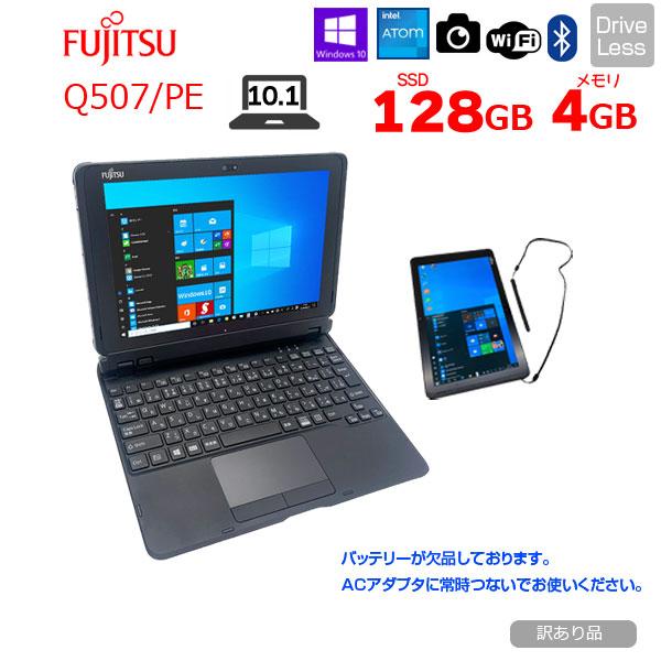 ■中古パソコン 保証3ヵ月　本体型番 : Fujitsu ARROWS Tab Q507/PECPU : Atom x5-Z8550メモリ : 4GBHDD : 128GB(SSD)光学ドライブ : なし液晶サイズ/解像度 : 10.1型/...