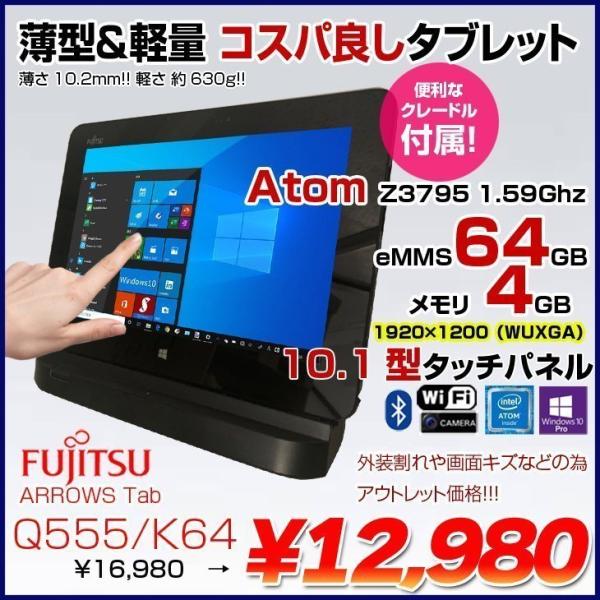 富士通 - Arrows Tab Q555/K64 富士通 Xi対応 軽量長時間駆動タブレット ARROWS Tab Q555/K64