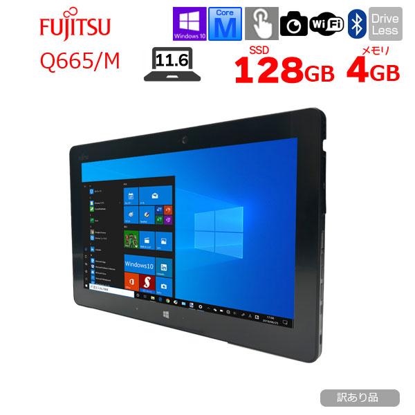 富士通 ARROWS Tab Q665/M 中古 タブレット Win10 フルHD [CoreM