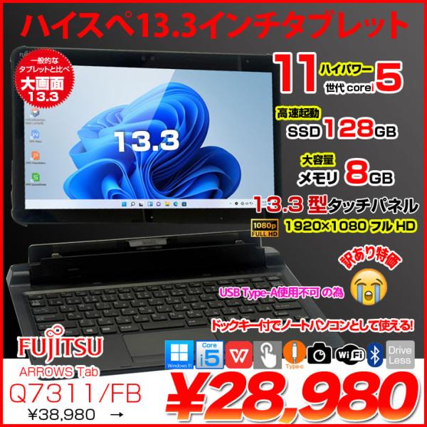 準美品 LIFEBOOK U9311/F 第11世代 i7 16GB フルHD 楽天市場】【超速11th・i7・16GBメモリ】◇FUJITSU LIFEBOOK