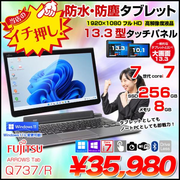 富士通 ARROWS Tab Q737/R 中古 タブレット Win10 or Win11