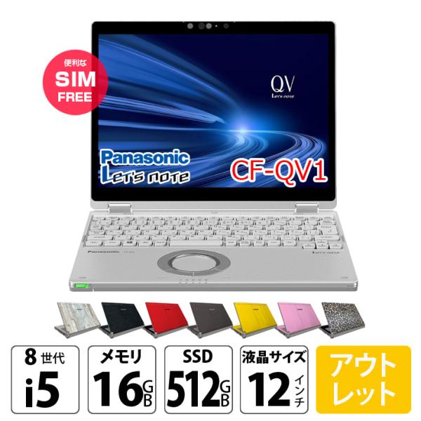 Let's note QV 【SIMフリー】Panasonic CF-QV1RFAVS レッツノート