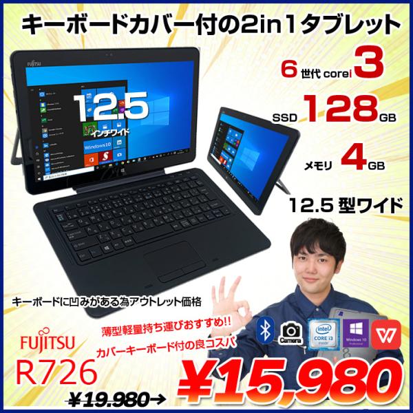 ARROWS Tab R726/M Corei5-6300u 激安 office ARROWS Tab R726/M Corei5-6300u 激安 office 富士通 タブレット