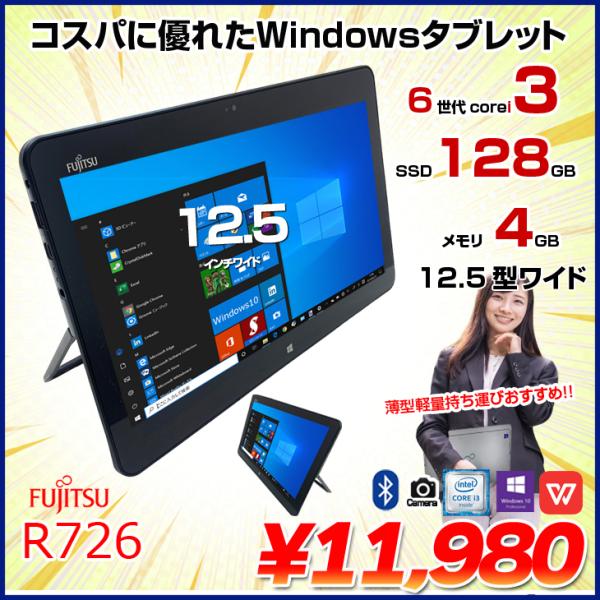 ARROWS Tab R726/M Corei5-6300u 激安 office ARROWS Tab R726/M Corei5-6300u 激安 office 富士通 タブレット