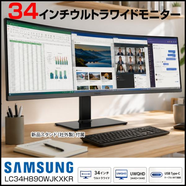 SAMSUNG LC34H890WJK 34インチ 曲面湾曲 液晶モニター ウルトラワイド Ultra WQHD HDMI DP USB-C デジタルハイエンド 中古:良品