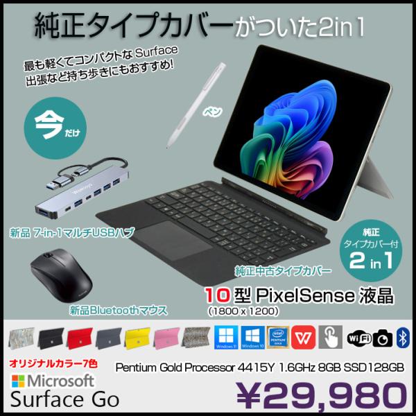 【今だけ！ペン+ケース付】Microsoft Surface GO  中古 2in1 タブレット 選べるカラー   [Pentium Gold 4415Y 8GB SSD128GB 無線 カメラ 10型]：良品