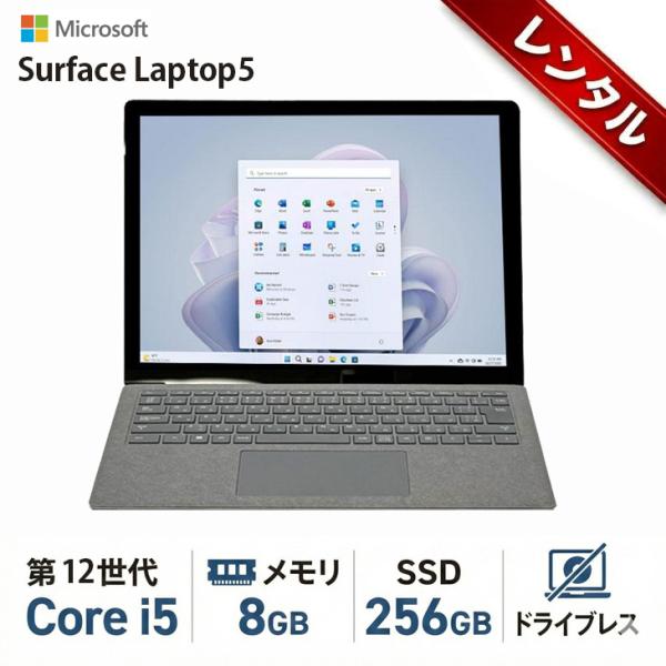 【レンタル】7日間〜 Microsoft Surface Laptop5 ノート Office Win11 タッチパネル 高解像度 [Core i5 1245U 8GB SSD256GB カメラ 13.5型 プラチナ］