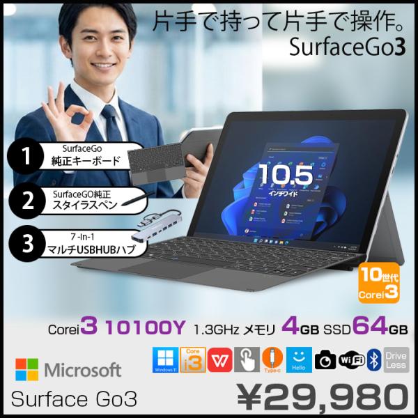 Microsoft Surface GO3  中古 2in1 タブレット Office Win11 純正キー+純正ペン+ハブ+[Cori3 10100Y 4GB 64GB 無線 カメラ 10.5]：アウトレット