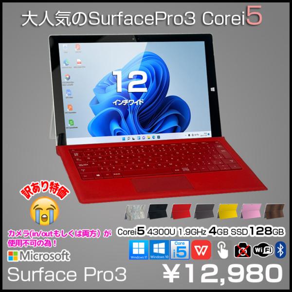 Microsoft Surface Pro3 中古 選べるカラー office 選べる Win11 or